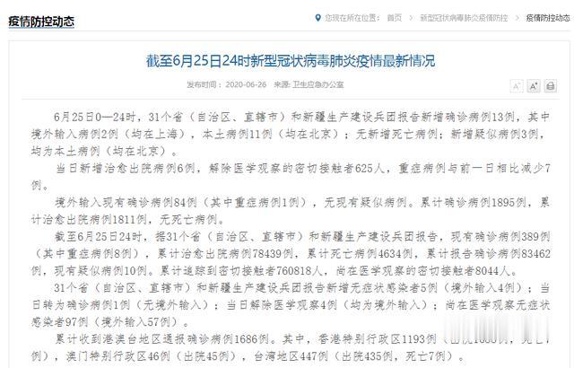 「北京市」北京昌平区首现确诊病例！北京此轮疫情的传染源是…还有一个案例\闻所未闻\