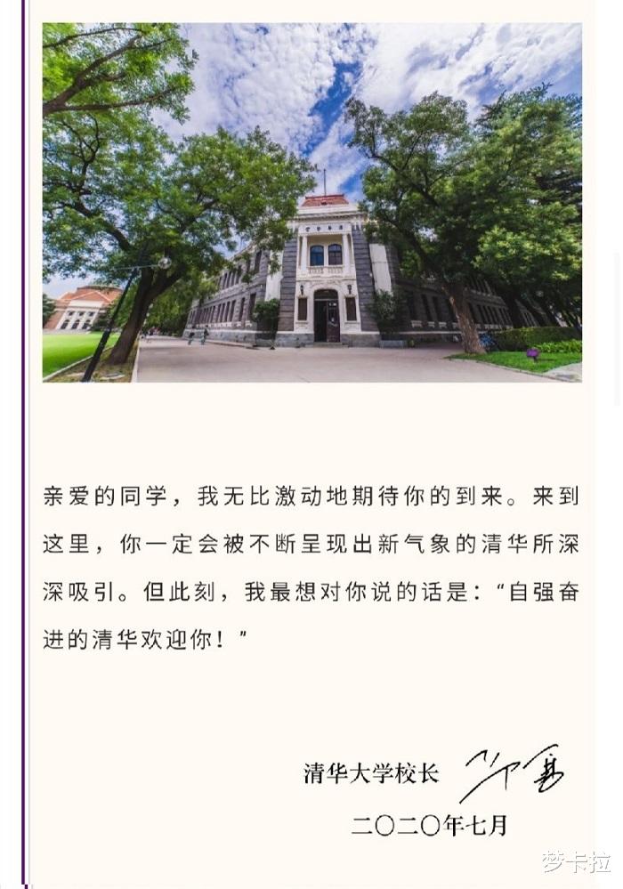 清华大学|清华大学校长,写给2020年高考考生一封邀请信,你会接受邀请吗?