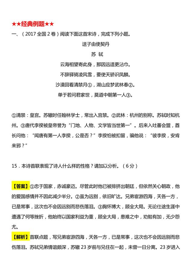 |如何分析诗歌中的【人物形象】，一文告诉你！附高考状元手写笔记