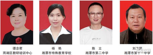 教师|湘潭一批老师获表彰!有你认识的吗?一起打call!(附名单)