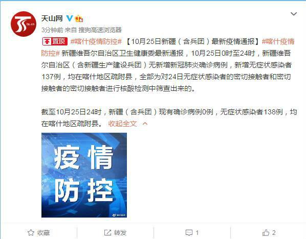 闽南网|新疆新增137例无症状感染者 10月26日新疆喀什疫情最新通报