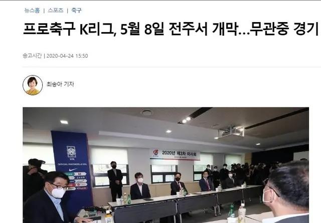 『中超』韩国K联赛、日本J联赛开赛在即，中超联赛何时启动？