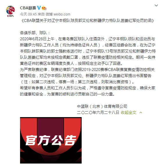 [郭艾伦]郭艾伦处罚结果公布后，赵睿心态崩了！