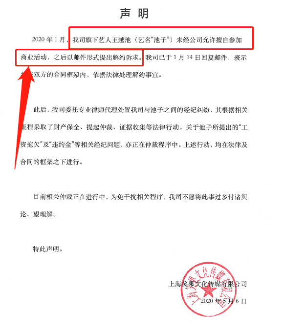「」池子私自参加商业活动导致违约？其实是免费的“公益活动”