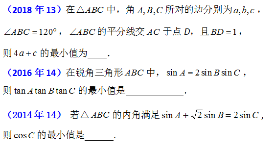 『』三角形中的最值问题，高考热点，14, 16, 18年都有