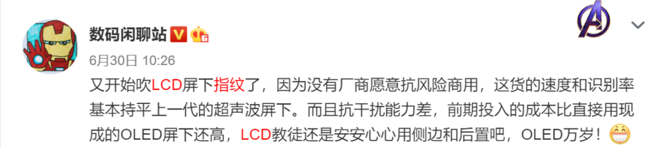 液晶显示器|全屏指纹解锁终于量产，但可能没人敢用了