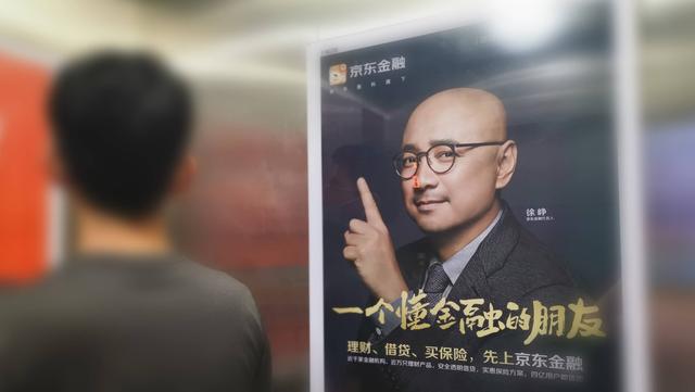 京东金融|京东喂大的千亿独角兽，刘强东的第三驾马车