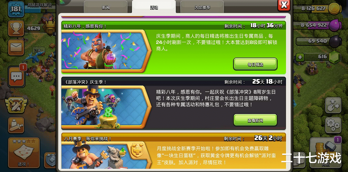 部落冲突|部落冲突：不用铲子也可以让障碍物移动，这个方法只有我知道！