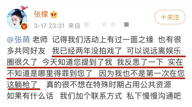 张萌|张萌明明背景深厚，手握半个娱乐圈资源，为何一言不合就认怂？