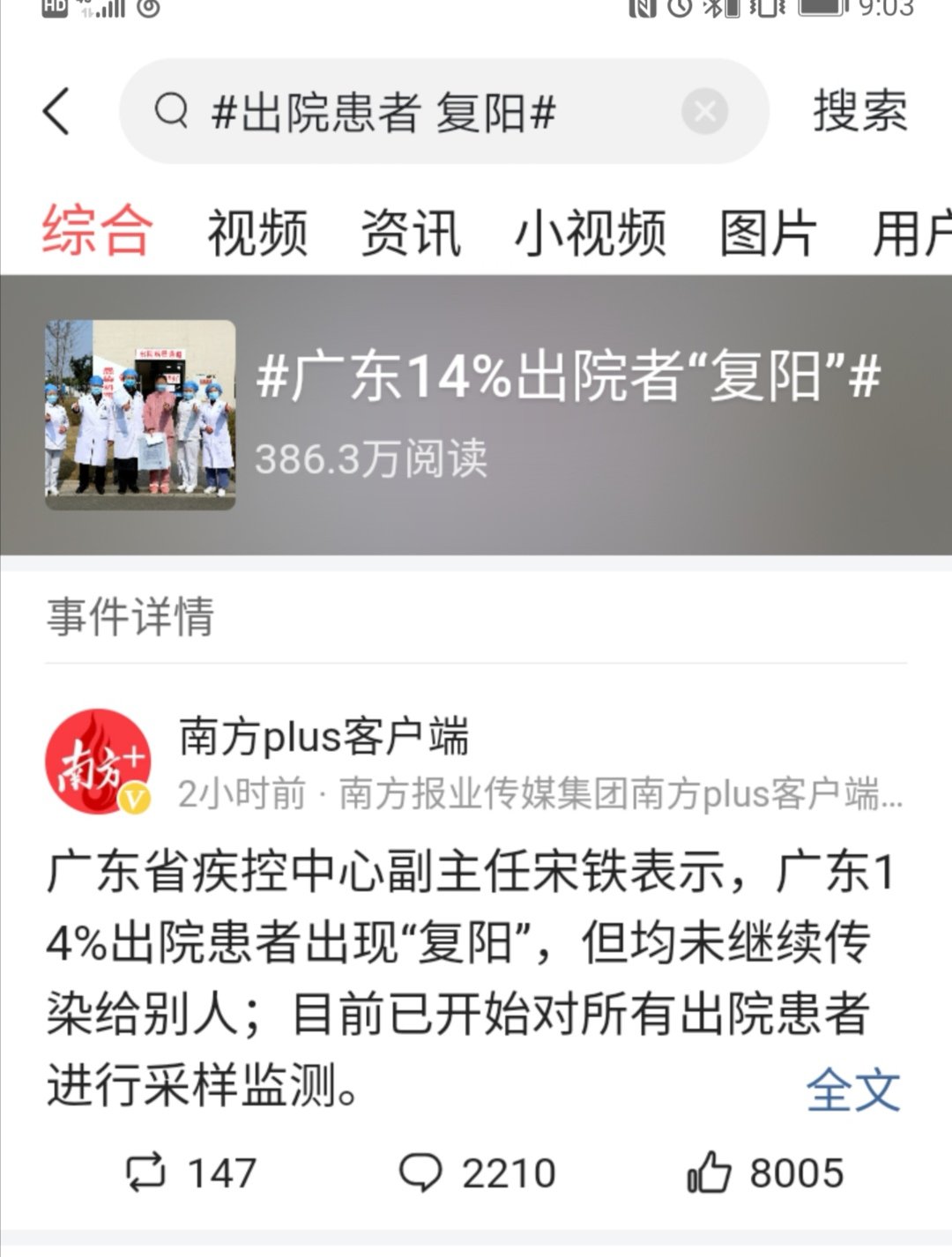 【肺炎】广东14%新冠肺炎出院者出现复阳状况