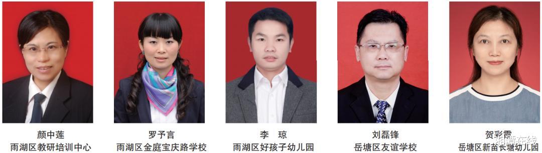 教师|湘潭一批老师获表彰!有你认识的吗?一起打call!(附名单)