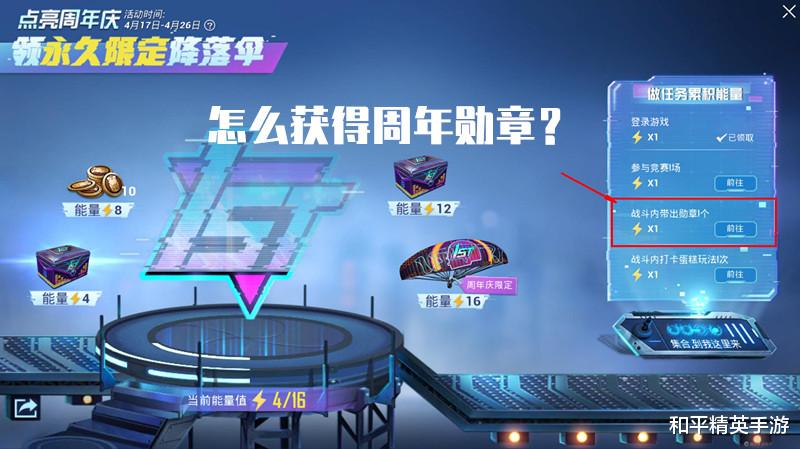 [吃鸡游戏]“吃鸡”怎么才能获得周年庆典勋章？哪些资源点会刷新周年勋章？