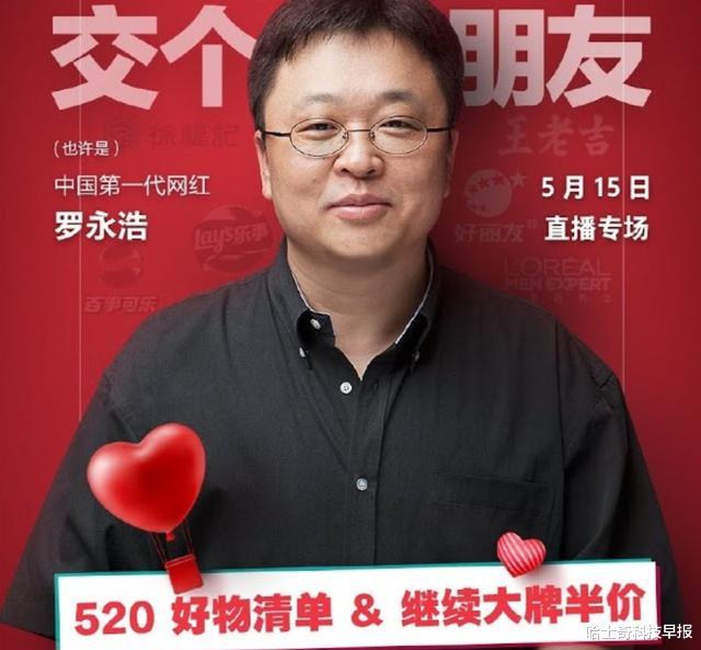 [罗永浩]老罗520直播卖鲜花翻车，赔偿规则一出来，网友：老罗凉了