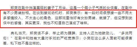 「郑爽」郑爽一句话惹怒老好人何炅:你不是小仙女,也不配真性情