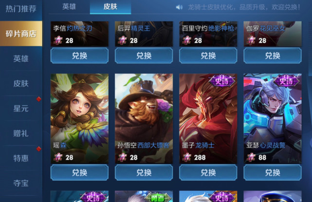 龙骑士|8号碎片商城更新,6元皮肤提上日程,点券别用留给这款返场皮肤