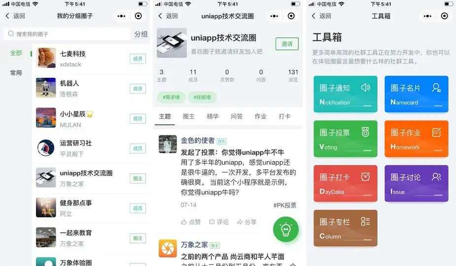 长虹美菱|使用万象圈子,快速创建自己的知识付费社群