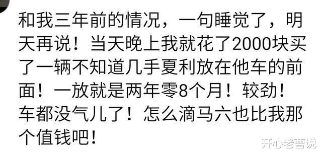 夏利|车位被占，隔天就买了二手夏利挡在他车前面，一放就是两年八个月。哈哈哈哈哈