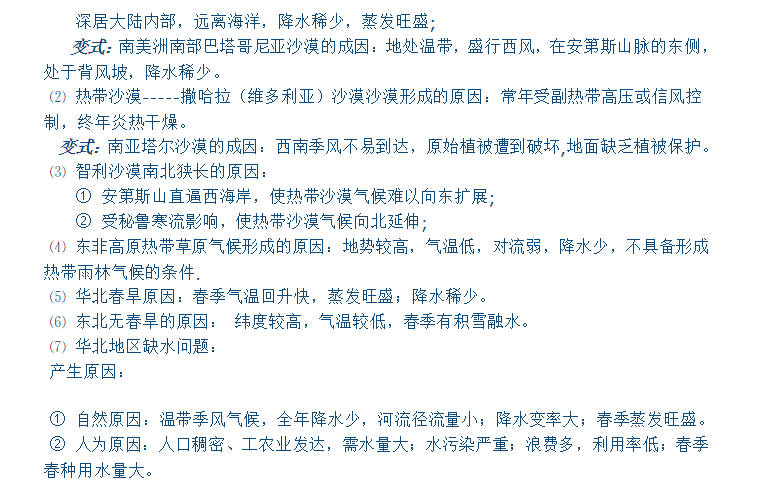 【学霸】学霸透露：高考地理拿分关键，19个经典专题主观题答题要点要吃透