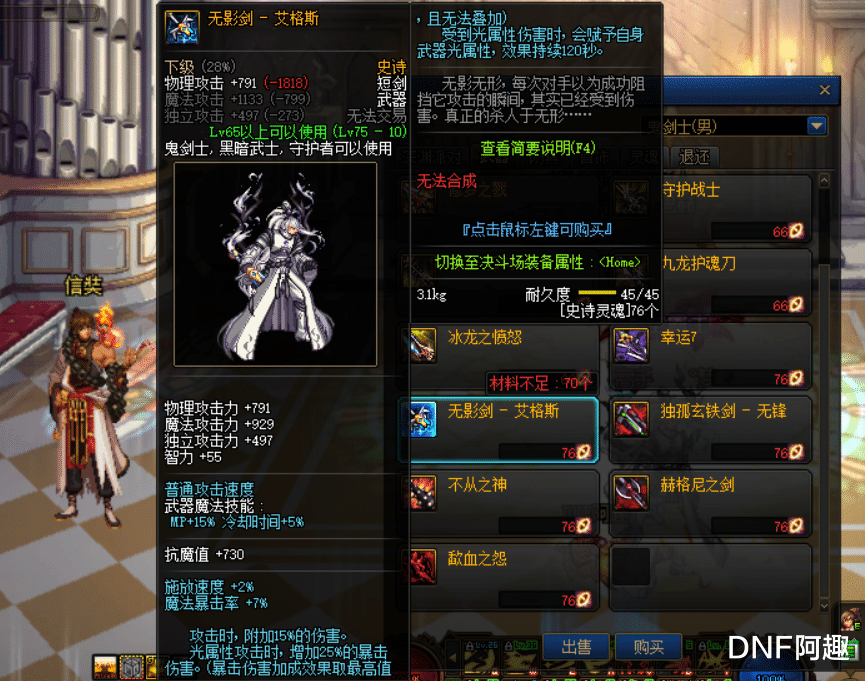 剑魂|DNF剑魂最帅的一把光剑，曾被策划改成“无影”，而今拍卖行仅24w