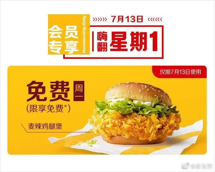 麦当劳|「0元吃麦当劳」被骂上热搜，这波“羊毛”有多难薅？