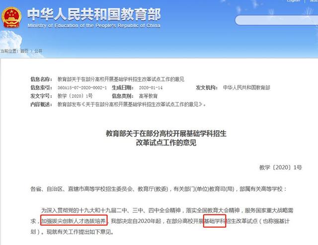 #强基计划#自主招生取消？36所一流大学启动“强基计划”？这部分学生要警惕