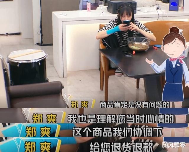 郭碧婷|郑爽认为冷面颜色不对，商家退货退款后，郑爽不依不饶还要给差评