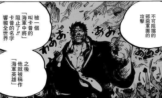 acgn漫评|为何龙当革命军的背后，总感觉有卡普的默默支持？