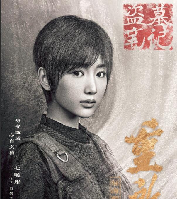 朱一龙@又一部盗墓题材剧即将播出，《重启之极海听雷》定档，朱一龙来了