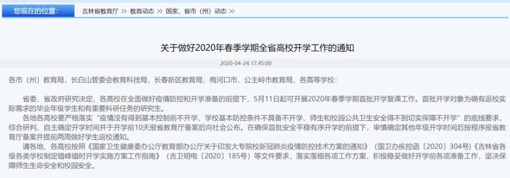 【高校】要开学啦!又有8省市发布返校时间!