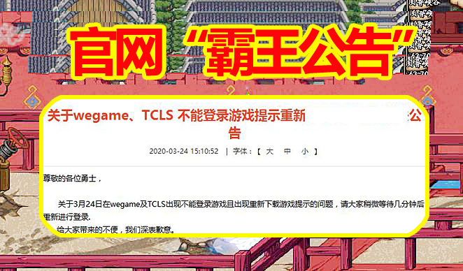 #王者荣耀#DNF3.24官方“霸王公告”：BUG不会修复，登不上游戏，就多等几分钟