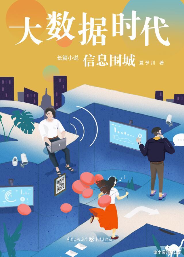 大数据|大数据不能再“杀熟”！3部作品，带你了解真正的大数据时代