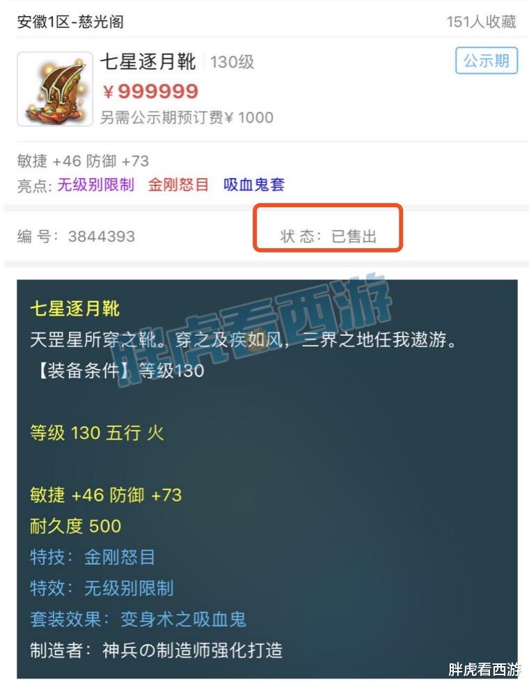 梦幻西游|梦幻西游：130无级别金刚鞋100万被秒，区霸每月收100万保护费