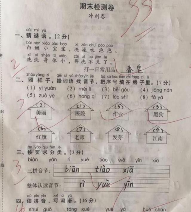 中小学|一年级99分语文试卷火了，卷面让老师不舍扣分，自律的孩子真棒