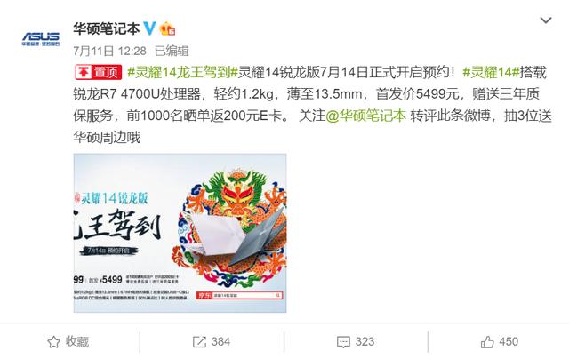 windows10|灵耀14锐龙版开启预约，18.8超长续航+轻薄机身，首发5K就能拿下