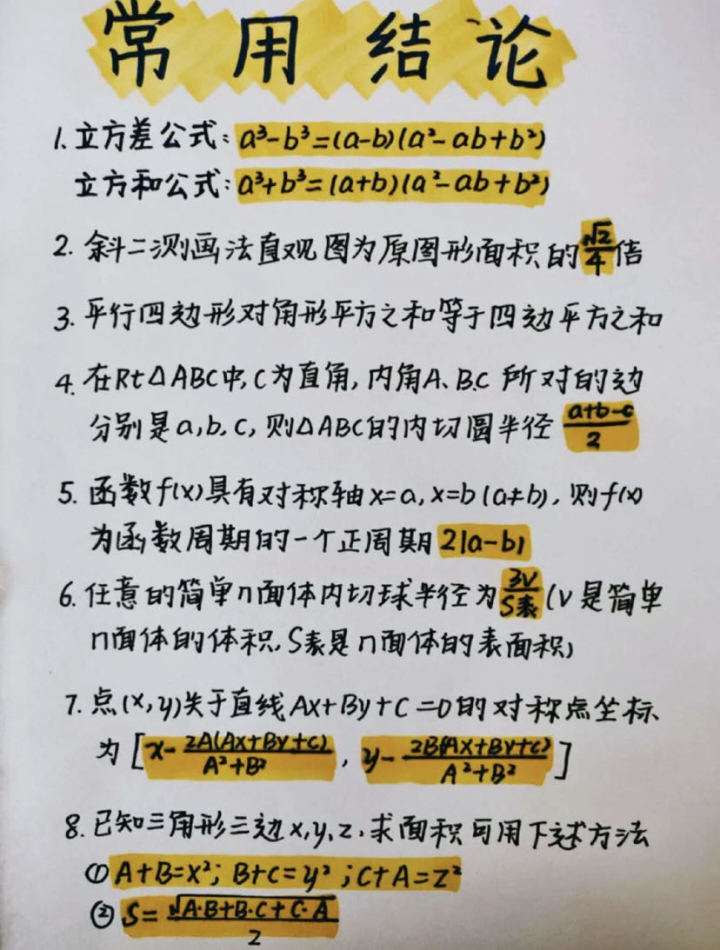 高中数学|高中数学稳住130+的秘密，都藏在这几张表里，赶紧码住！