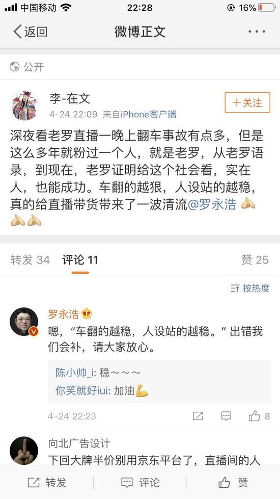 罗永浩@口误错失几百万，“抖音一哥”罗永浩这次直播带货又翻车！
