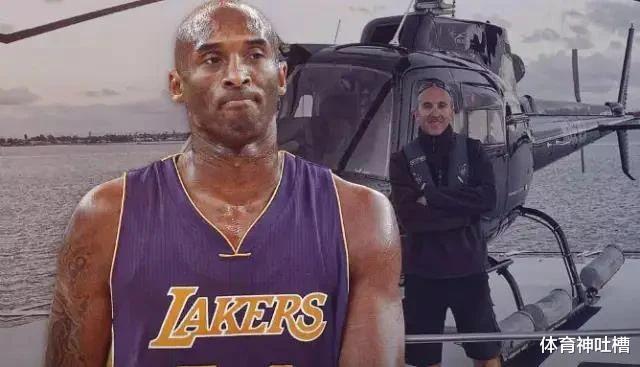 科比·布莱恩特@等了4个月！科比尸检报告公布，真相令人心碎