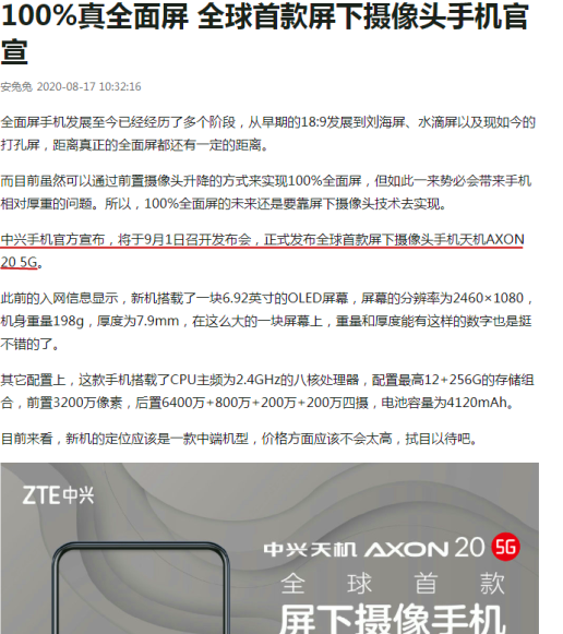 苹果|喜讯！中兴官宣全球首发，苹果三星怕是要落后了