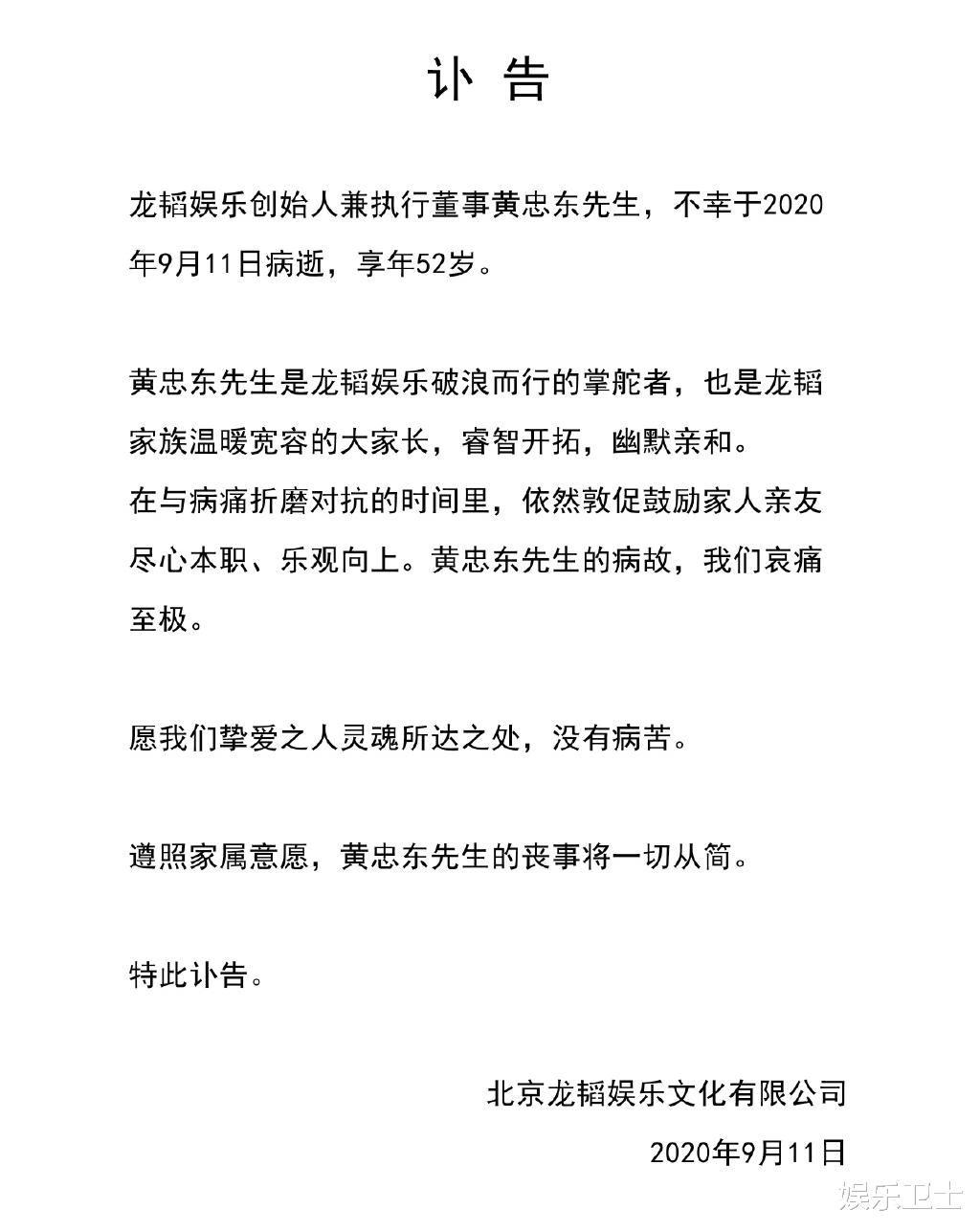 黃子韜爸爸去世享年52歲，徐藝洋發文哀悼：一切都太突然，沒辦法相信-圖4