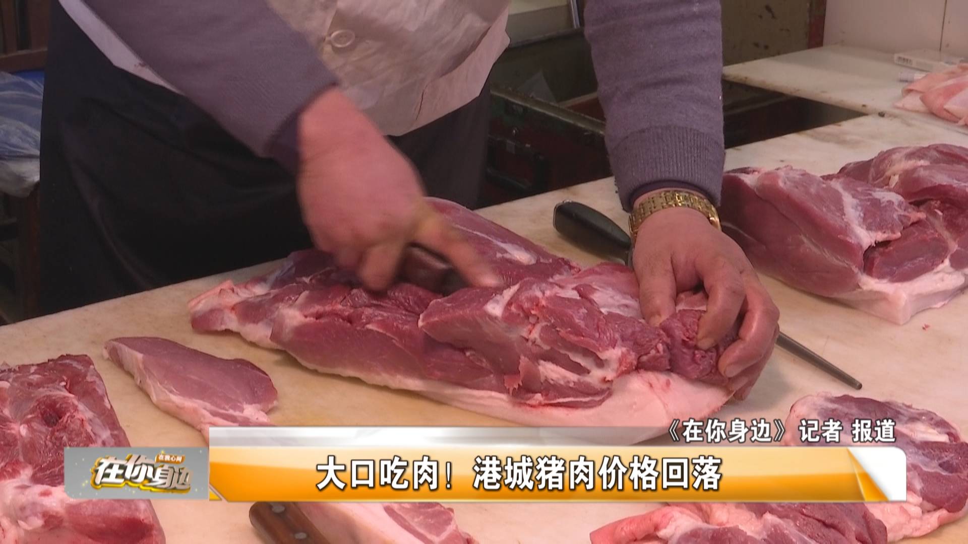 ##大口吃肉！猪肉价格回落