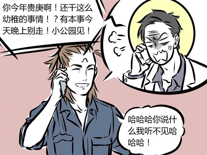 杨戬|非人哉:善恶终有报,三眼哥约战盘子头,小公园只是幌子!