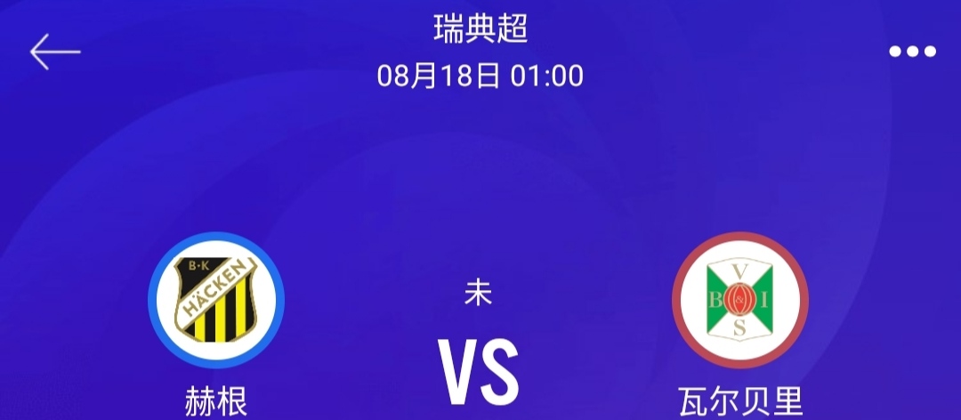 奥斯特桑斯|8.17精选2串赛推荐:瑞典超双方均缺乏必胜把握 奥斯特桑斯或守得平局。