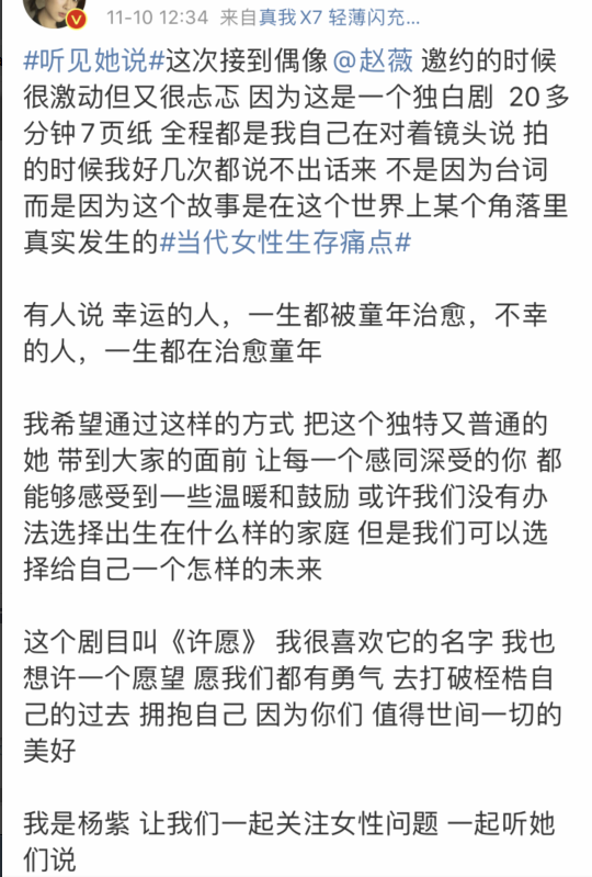 杨紫|赵薇发起的《听见她说》八位女主首发剧照，杨幂和杨紫反差好大。