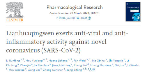 「冠状病毒」重大进展！连花清瘟胶囊对新型冠状病毒具有抗病毒抗炎作用
