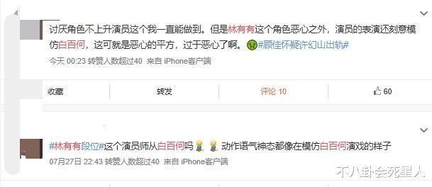 白百何|《三十而已》林有有被狂骂，皱眉瞪眼扮俏皮，模仿白百何太明显