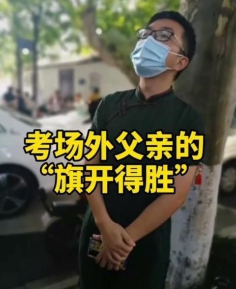 |高考“旗开得胜”的老爸火了，妈妈穿旗袍真美，没想到被爸爸艳压