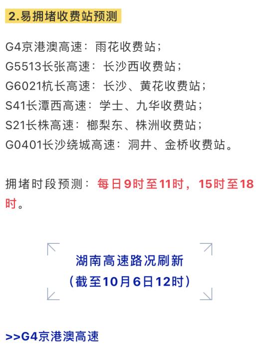 株洲发布|湖南高速发生多起追尾事故，这些路段有管制！