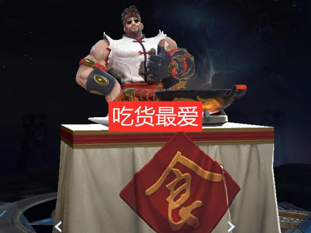 混世魔王程咬金▲程咬金哪款皮肤最好？本以为活力突击是王者，但这款限定特效更香