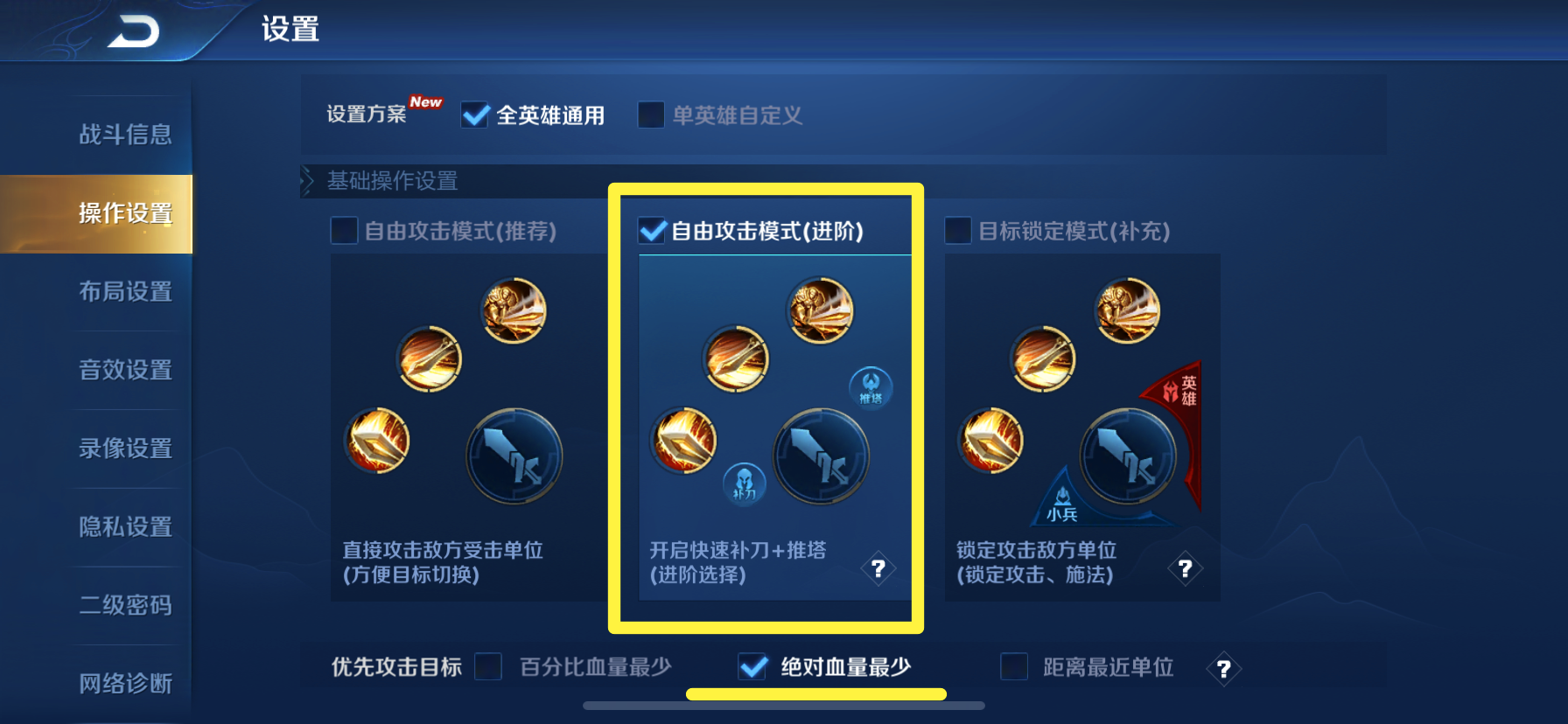 李元芳|王者：很多时候不是你技术不好，而是你，忽视了这几个重要的设置