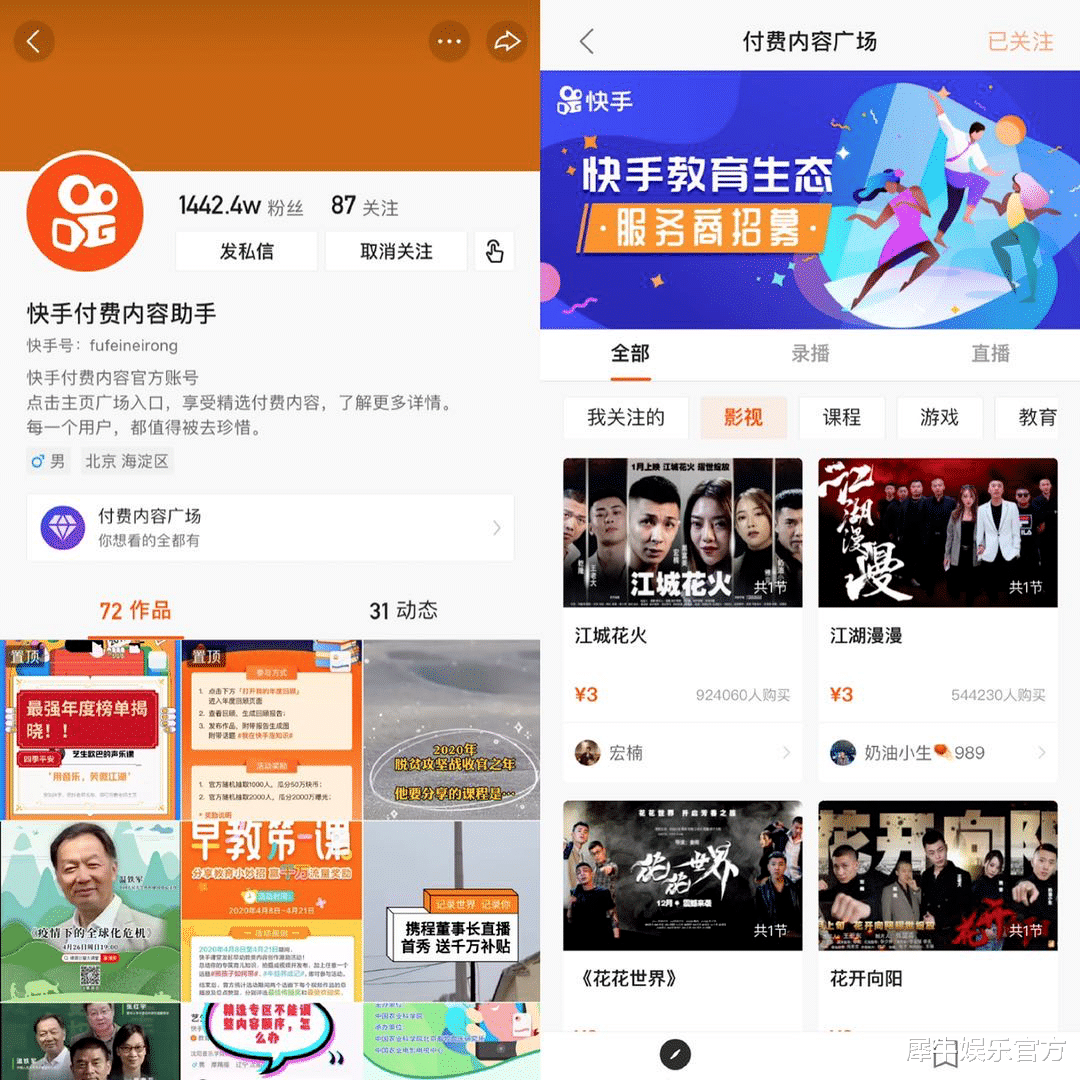 快手视频|刚注册的“快手影业”，来晚了？